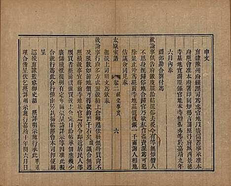 江苏[王姓] 太原王氏家谱二十卷首一卷末一卷 — 清道光六年（1826）_二.pdf