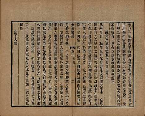 江苏[王姓] 太原王氏家谱二十卷首一卷末一卷 — 清道光六年（1826）_三.pdf