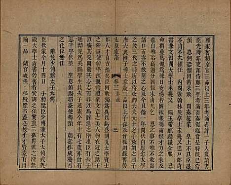 江苏[王姓] 太原王氏家谱二十卷首一卷末一卷 — 清道光六年（1826）_三.pdf