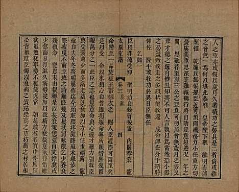 江苏[王姓] 太原王氏家谱二十卷首一卷末一卷 — 清道光六年（1826）_三.pdf