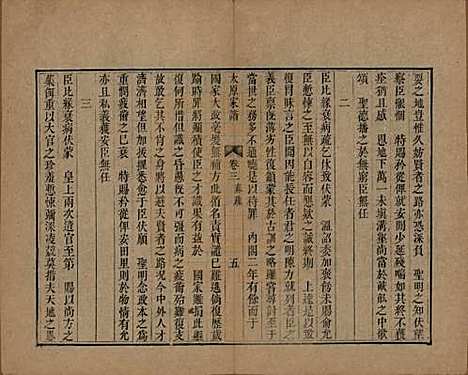 江苏[王姓] 太原王氏家谱二十卷首一卷末一卷 — 清道光六年（1826）_三.pdf