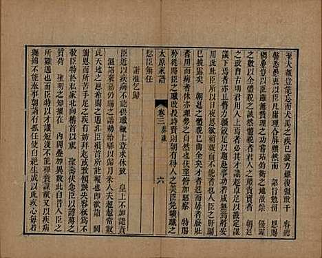 江苏[王姓] 太原王氏家谱二十卷首一卷末一卷 — 清道光六年（1826）_三.pdf