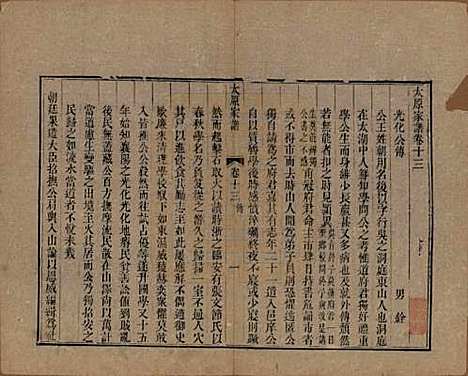 江苏[王姓] 太原王氏家谱二十卷首一卷末一卷 — 清道光六年（1826）_十三.pdf