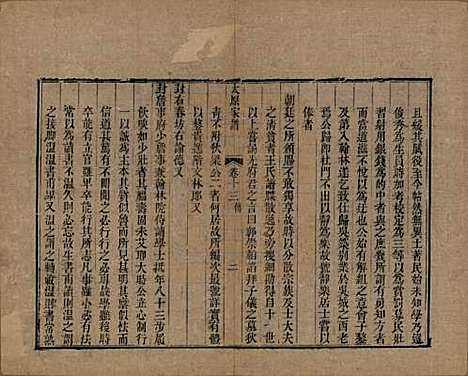 江苏[王姓] 太原王氏家谱二十卷首一卷末一卷 — 清道光六年（1826）_十三.pdf