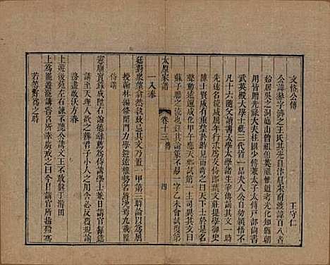 江苏[王姓] 太原王氏家谱二十卷首一卷末一卷 — 清道光六年（1826）_十三.pdf