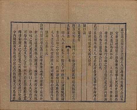 江苏[王姓] 太原王氏家谱二十卷首一卷末一卷 — 清道光六年（1826）_十三.pdf