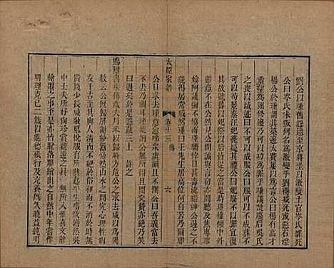 江苏[王姓] 太原王氏家谱二十卷首一卷末一卷 — 清道光六年（1826）_十三.pdf