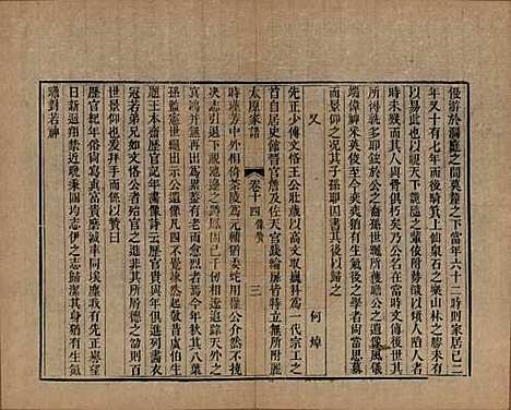 江苏[王姓] 太原王氏家谱二十卷首一卷末一卷 — 清道光六年（1826）_十四.pdf