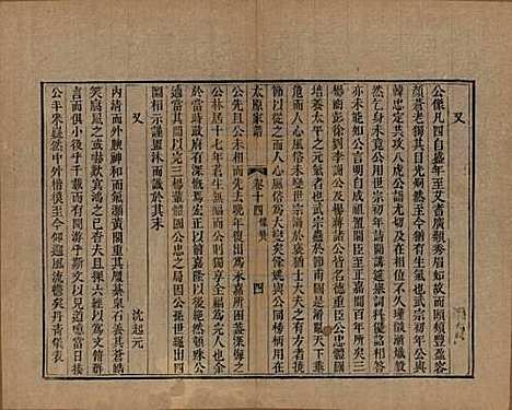 江苏[王姓] 太原王氏家谱二十卷首一卷末一卷 — 清道光六年（1826）_十四.pdf