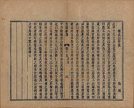 江苏[王姓] 太原王氏家谱二十卷首一卷末一卷 — 清道光六年（1826）_十五.pdf