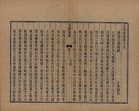 江苏[王姓] 太原王氏家谱二十卷首一卷末一卷 — 清道光六年（1826）_十六.pdf