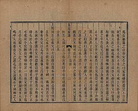 江苏[王姓] 太原王氏家谱二十卷首一卷末一卷 — 清道光六年（1826）_十六.pdf