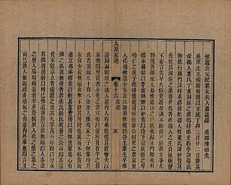 江苏[王姓] 太原王氏家谱二十卷首一卷末一卷 — 清道光六年（1826）_十六.pdf