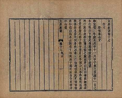 江苏[王姓] 太原王氏家谱二十卷首一卷末一卷 — 清道光六年（1826）_十七.pdf