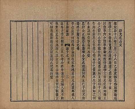 江苏[王姓] 太原王氏家谱二十卷首一卷末一卷 — 清道光六年（1826）_十七.pdf