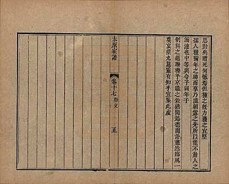 江苏[王姓] 太原王氏家谱二十卷首一卷末一卷 — 清道光六年（1826）_十七.pdf