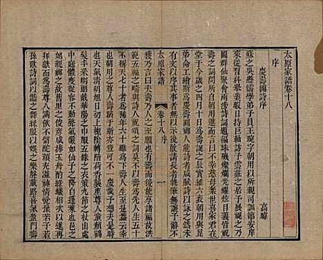 江苏[王姓] 太原王氏家谱二十卷首一卷末一卷 — 清道光六年（1826）_十八.pdf