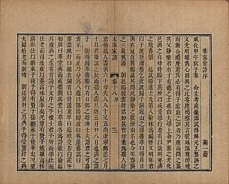 江苏[王姓] 太原王氏家谱二十卷首一卷末一卷 — 清道光六年（1826）_十八.pdf