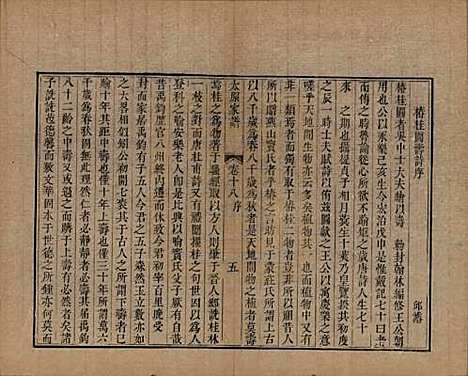 江苏[王姓] 太原王氏家谱二十卷首一卷末一卷 — 清道光六年（1826）_十八.pdf