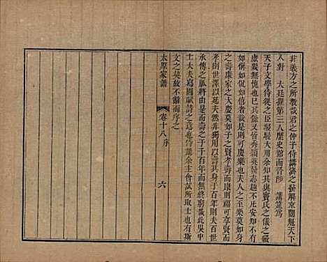 江苏[王姓] 太原王氏家谱二十卷首一卷末一卷 — 清道光六年（1826）_十八.pdf