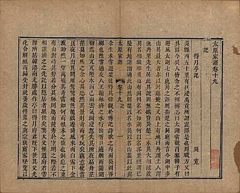 江苏[王姓] 太原王氏家谱二十卷首一卷末一卷 — 清道光六年（1826）_十九.pdf