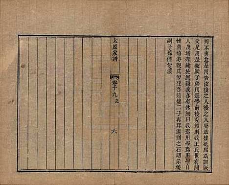 江苏[王姓] 太原王氏家谱二十卷首一卷末一卷 — 清道光六年（1826）_十九.pdf