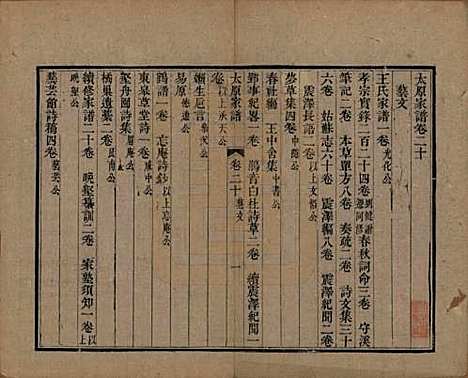 江苏[王姓] 太原王氏家谱二十卷首一卷末一卷 — 清道光六年（1826）_二十.pdf