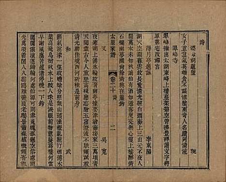 江苏[王姓] 太原王氏家谱二十卷首一卷末一卷 — 清道光六年（1826）_二十.pdf