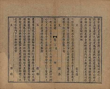 江苏[王姓] 太原王氏家谱二十卷首一卷末一卷 — 清道光六年（1826）_二十.pdf