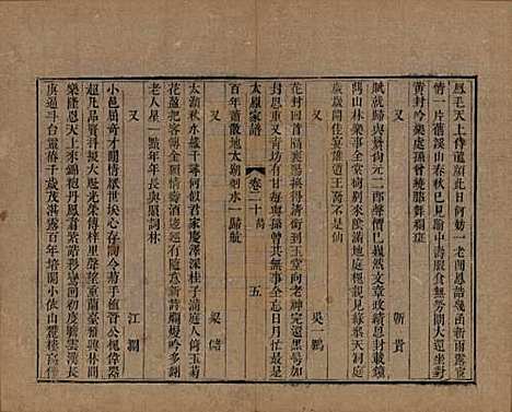 江苏[王姓] 太原王氏家谱二十卷首一卷末一卷 — 清道光六年（1826）_二十.pdf