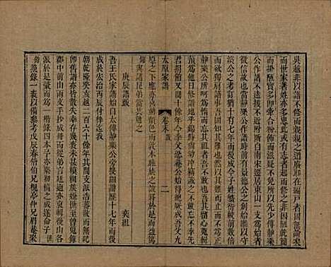 江苏[王姓] 太原王氏家谱二十卷首一卷末一卷 — 清道光六年（1826）_二十一.pdf