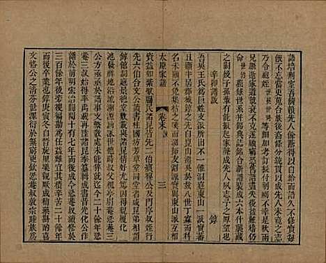 江苏[王姓] 太原王氏家谱二十卷首一卷末一卷 — 清道光六年（1826）_二十一.pdf