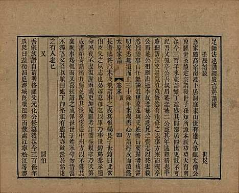 江苏[王姓] 太原王氏家谱二十卷首一卷末一卷 — 清道光六年（1826）_二十一.pdf