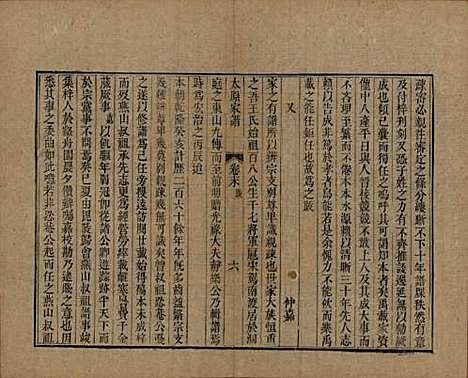 江苏[王姓] 太原王氏家谱二十卷首一卷末一卷 — 清道光六年（1826）_二十一.pdf