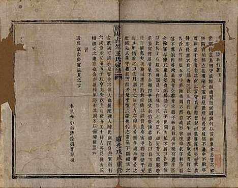 江苏[王姓] 暨阳古竺王氏宗谱 — 清道光十八年(1838)_二.pdf