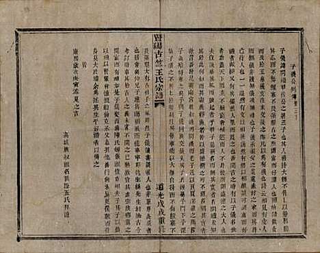 江苏[王姓] 暨阳古竺王氏宗谱 — 清道光十八年(1838)_二.pdf