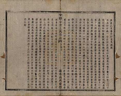 江苏[王姓] 暨阳古竺王氏宗谱 — 清道光十八年(1838)_三.pdf