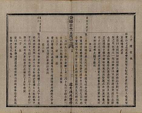 江苏[王姓] 暨阳古竺王氏宗谱 — 清道光十八年(1838)_五.pdf