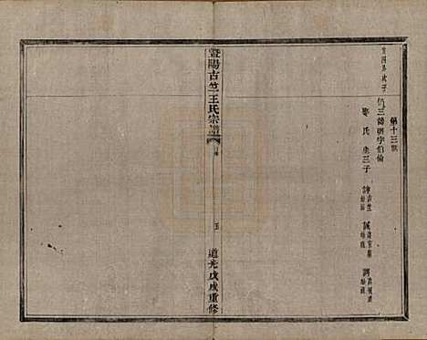 江苏[王姓] 暨阳古竺王氏宗谱 — 清道光十八年(1838)_五.pdf