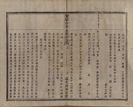 江苏[王姓] 暨阳古竺王氏宗谱 — 清道光十八年(1838)_八.pdf