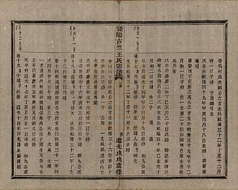 江苏[王姓] 暨阳古竺王氏宗谱 — 清道光十八年(1838)_十.pdf