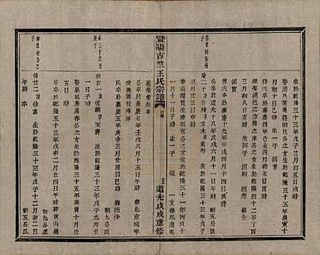 江苏[王姓] 暨阳古竺王氏宗谱 — 清道光十八年(1838)_十.pdf