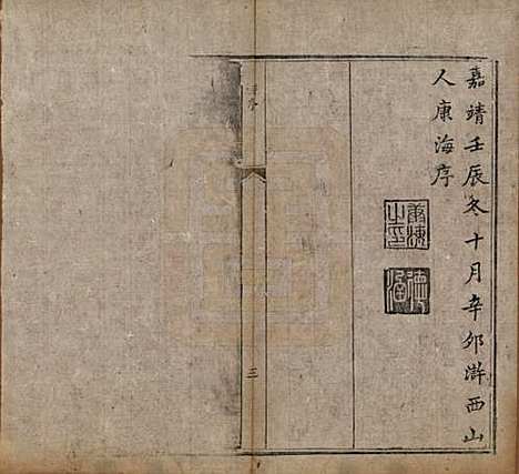 陕西[王姓] 王氏族谱二卷 — 清道光十一年（1831）_一.pdf