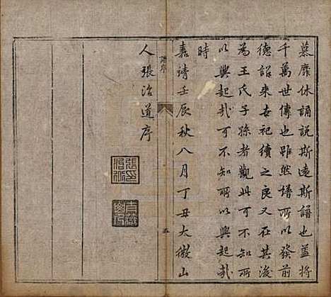 陕西[王姓] 王氏族谱二卷 — 清道光十一年（1831）_一.pdf