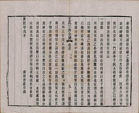 江苏[王姓] 王氏三沙全谱不分卷 — 清光绪二年（1876）_一.pdf