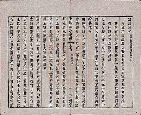 江苏[王姓] 王氏三沙全谱不分卷 — 清光绪二年（1876）_一.pdf