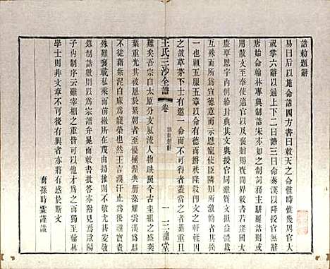 江苏[王姓] 王氏三沙全谱不分卷 — 清光绪二年（1876）_三.pdf