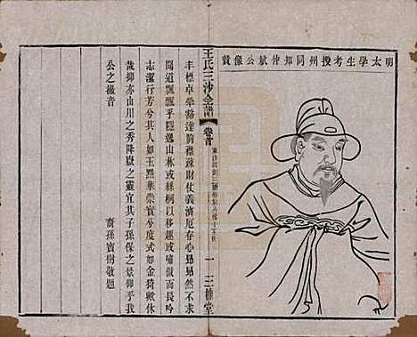 江苏[王姓] 王氏三沙全谱不分卷 — 清光绪二年（1876）_五.pdf