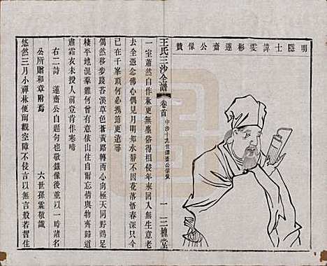 江苏[王姓] 王氏三沙全谱不分卷 — 清光绪二年（1876）_五.pdf