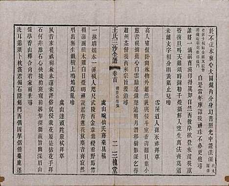 江苏[王姓] 王氏三沙全谱不分卷 — 清光绪二年（1876）_五.pdf